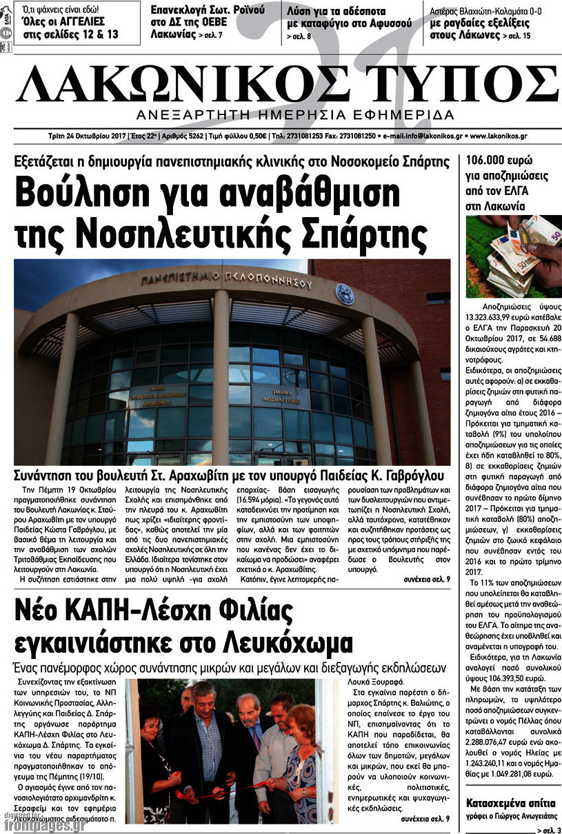 Λακωνικός Τύπος