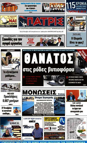 Πρωτοσέλιδο Πατρίς