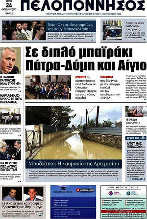 Πρωτοσέλιδο Πελοπόννησος