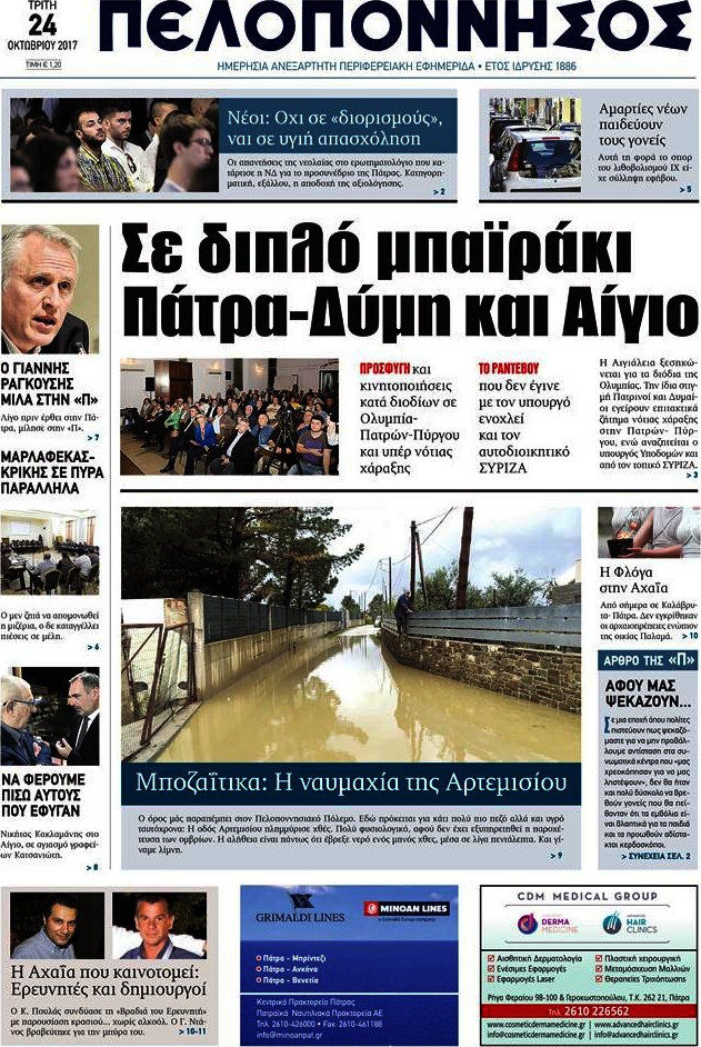 Πελοπόννησος