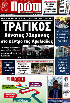 Πρωτοσέλιδο Πρώτη