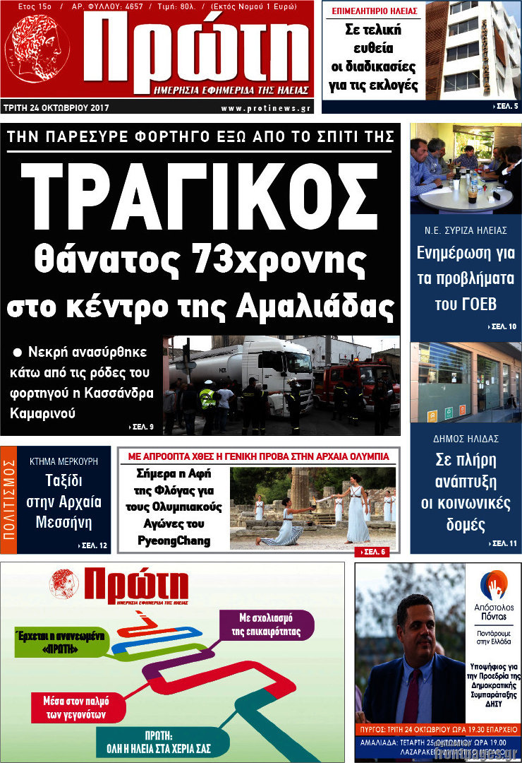 Πρώτη