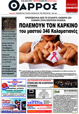 Πρωτοσέλιδο Θάρρος