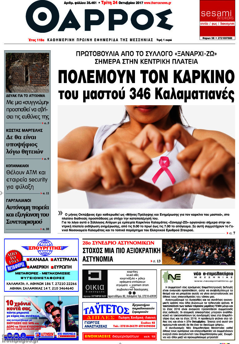 Θάρρος