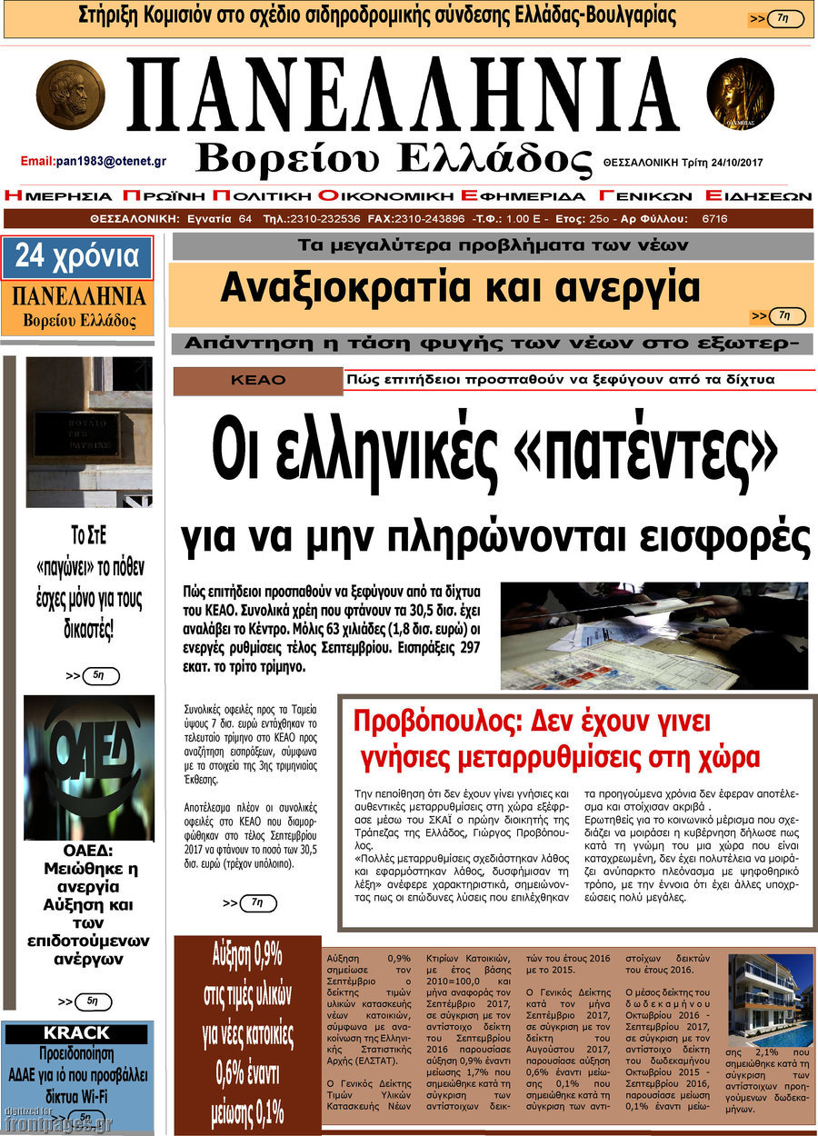 Πανελλήνια Β. Ελλάδος