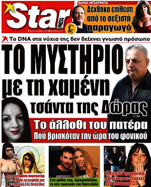 Πρωτοσέλιδο εφημερίδας Star press - protoselida