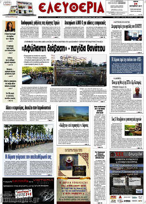 Πρωτοσέλιδο Ελευθερία