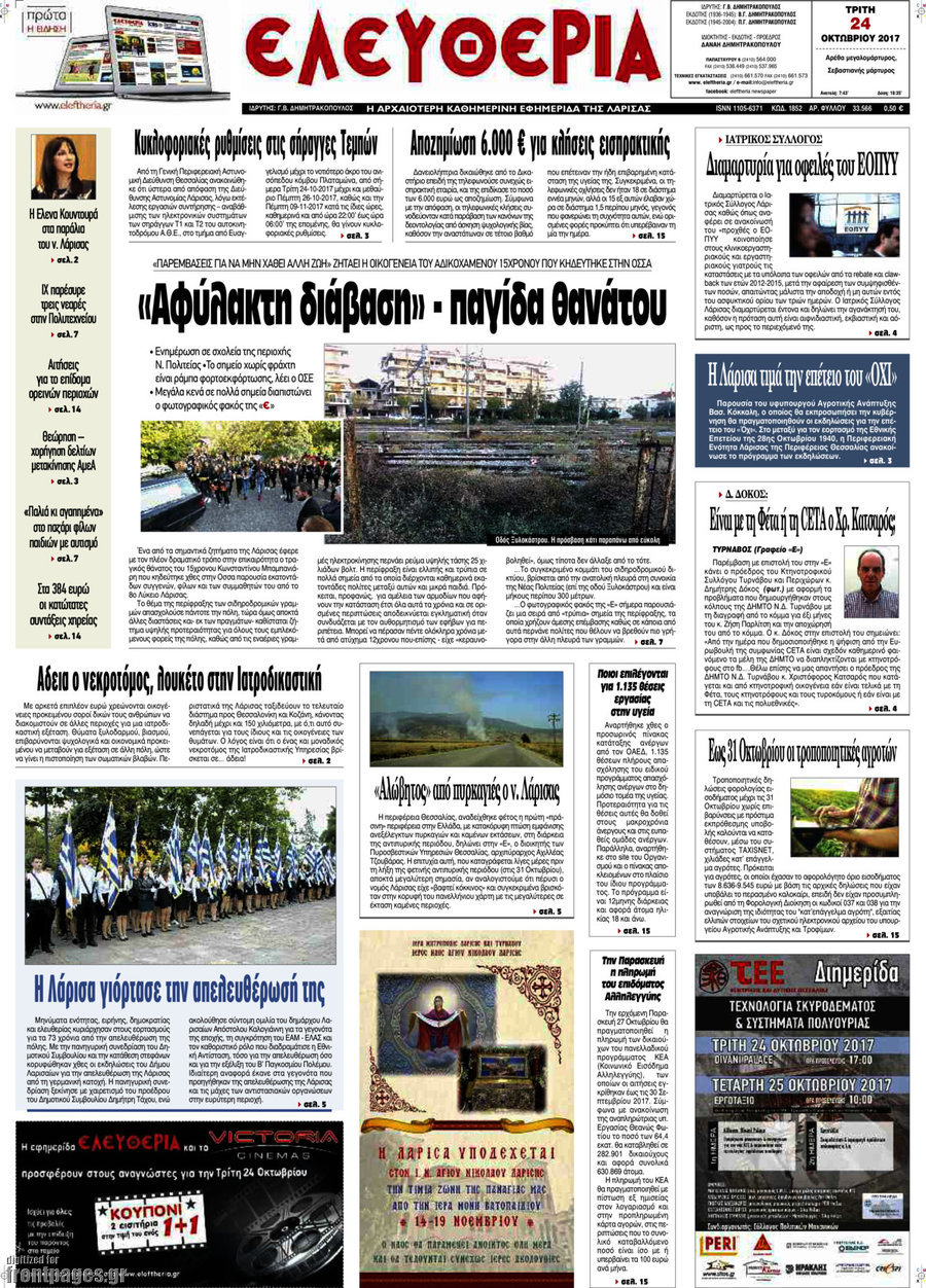 Ελευθερία