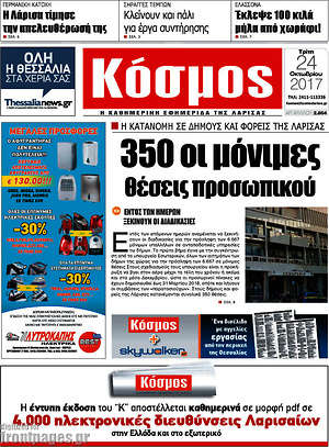 Πρωτοσέλιδο Κόσμος