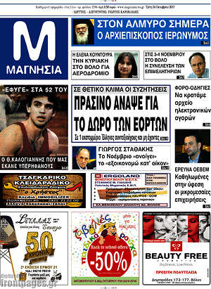Πρωτοσέλιδο Μαγνησία