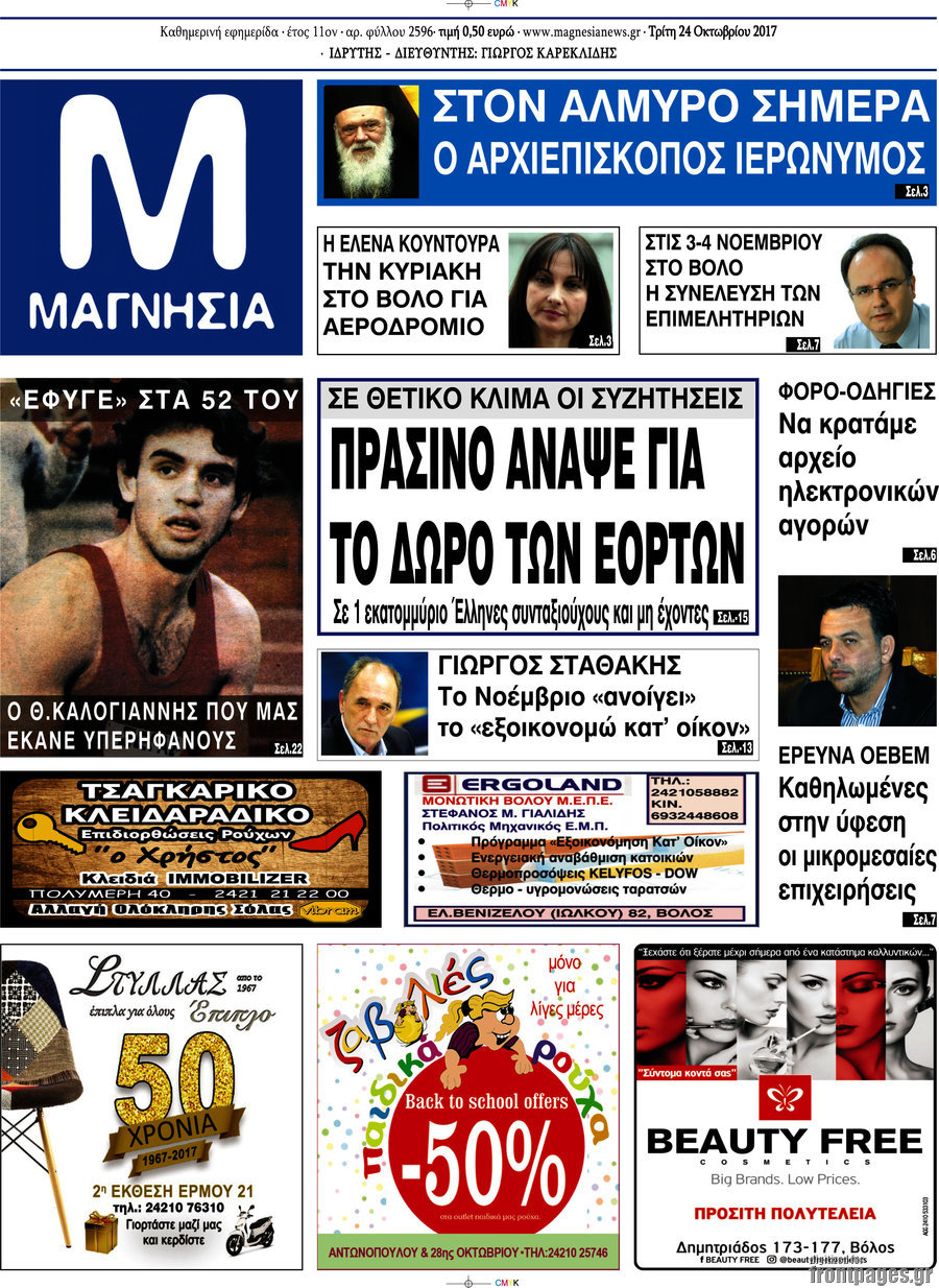 Μαγνησία
