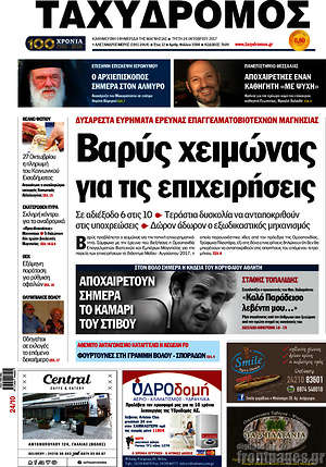 Πρωτοσέλιδο Ταχυδρόμος