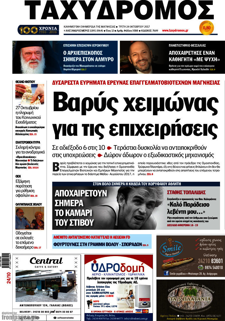 Ταχυδρόμος