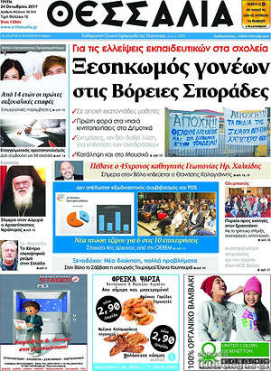Πρωτοσέλιδο Θεσσαλία