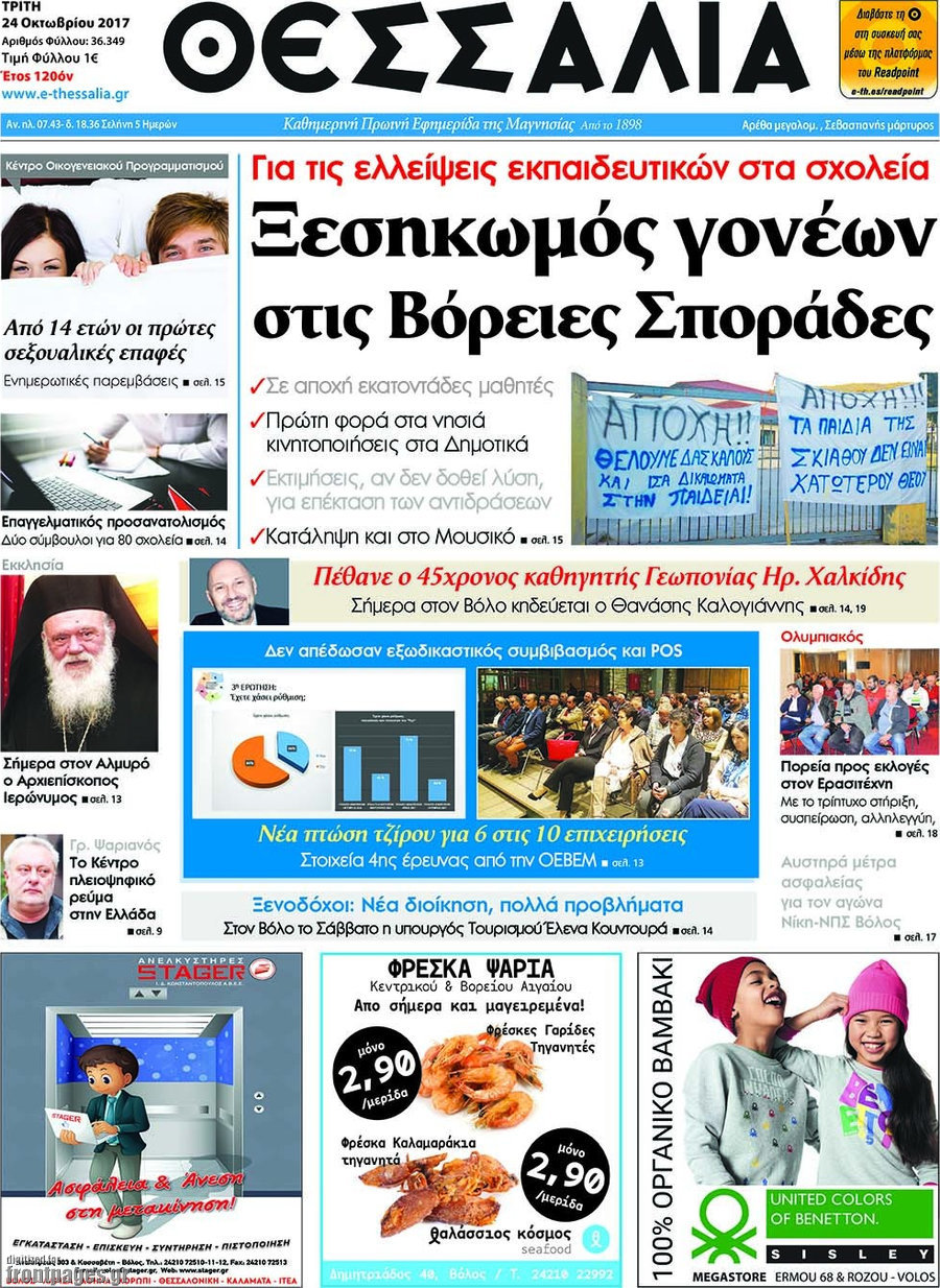 Θεσσαλία