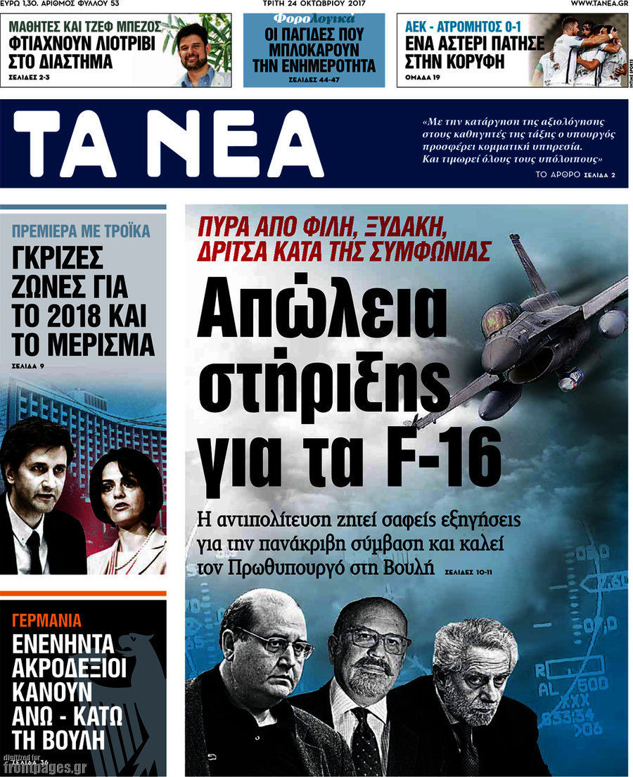 Τα Νέα