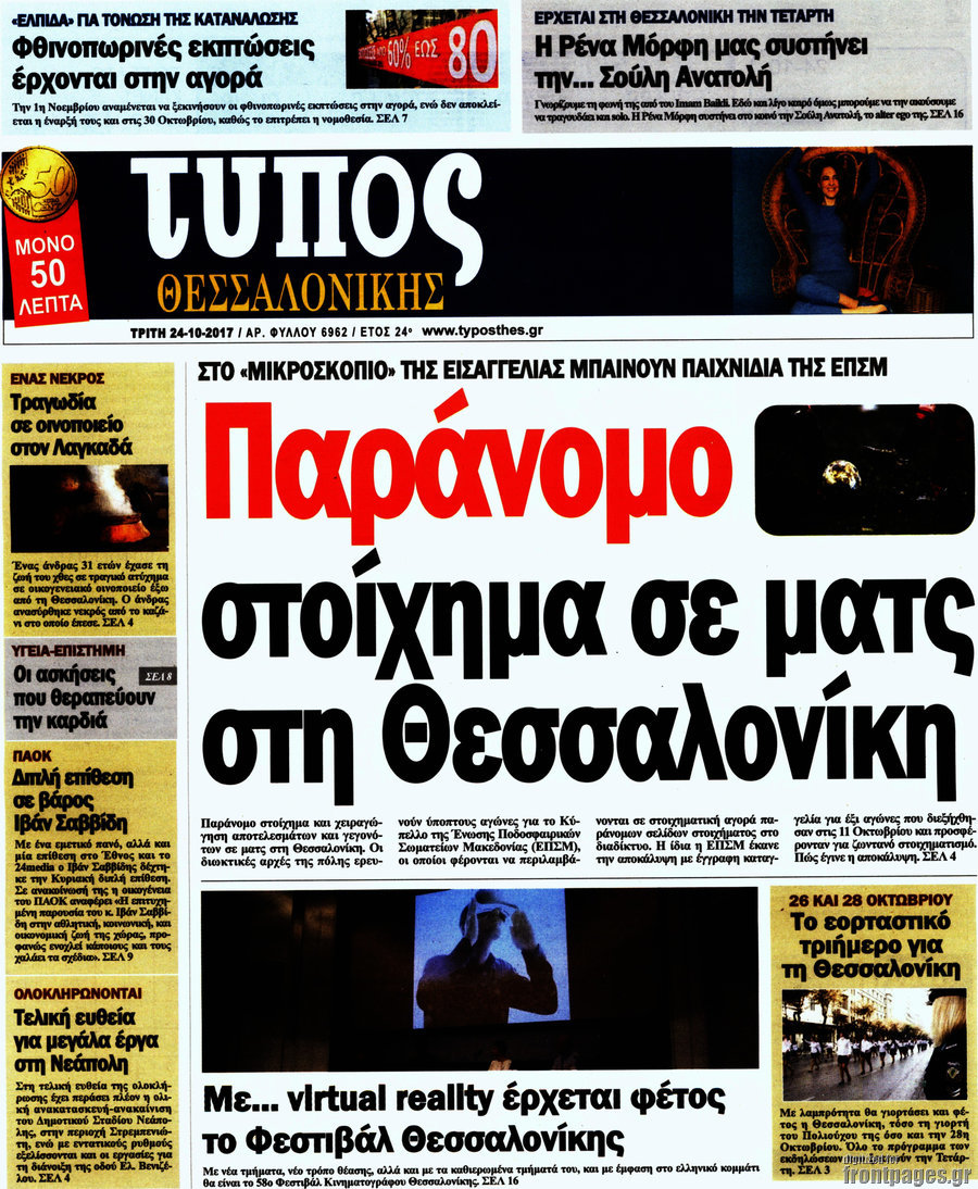 Τύπος Θεσσαλονίκης