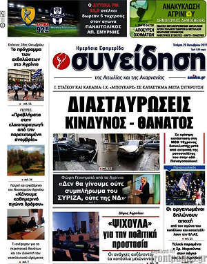 Πρωτοσέλιδο Συνείδηση