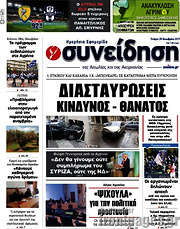/Συνείδηση