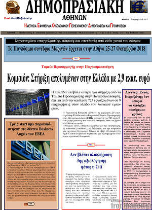 Πρωτοσέλιδο Δημοπρασιακή Αθηνών