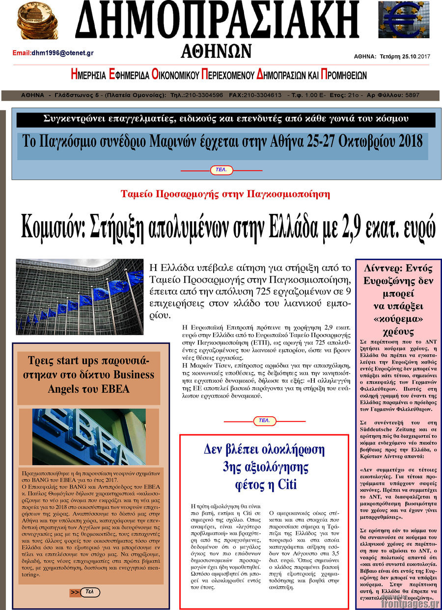 Δημοπρασιακή Αθηνών
