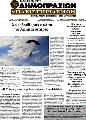 Πρωτοσέλιδο Εφημερίς Δημοπρασιών