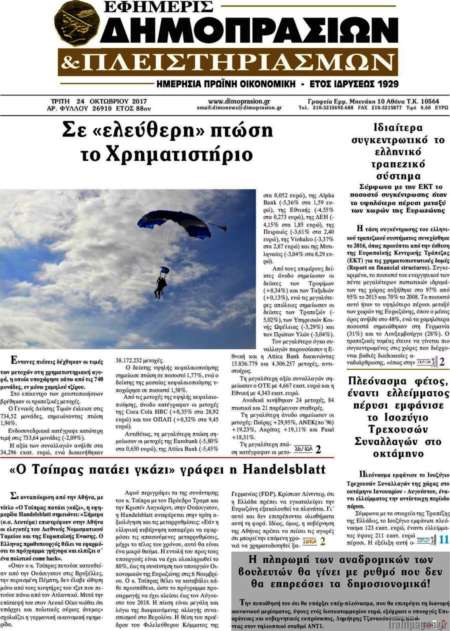 Εφημερίς Δημοπρασιών
