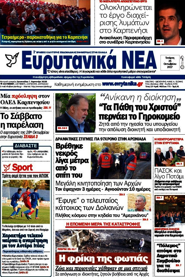 Ευρυτανικά Νέα