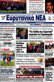 /Ευρυτανικά Νέα