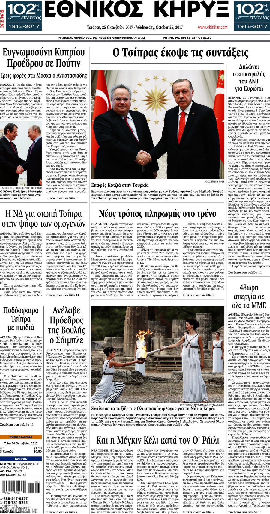 Εθνικός Κήρυξ