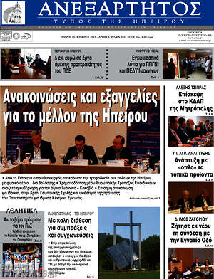 Πρωτοσέλιδο Ανεξάρτητος
