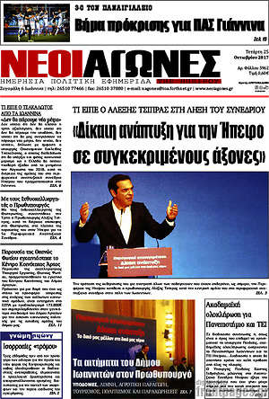 Πρωτοσέλιδο Νέοι Αγώνες