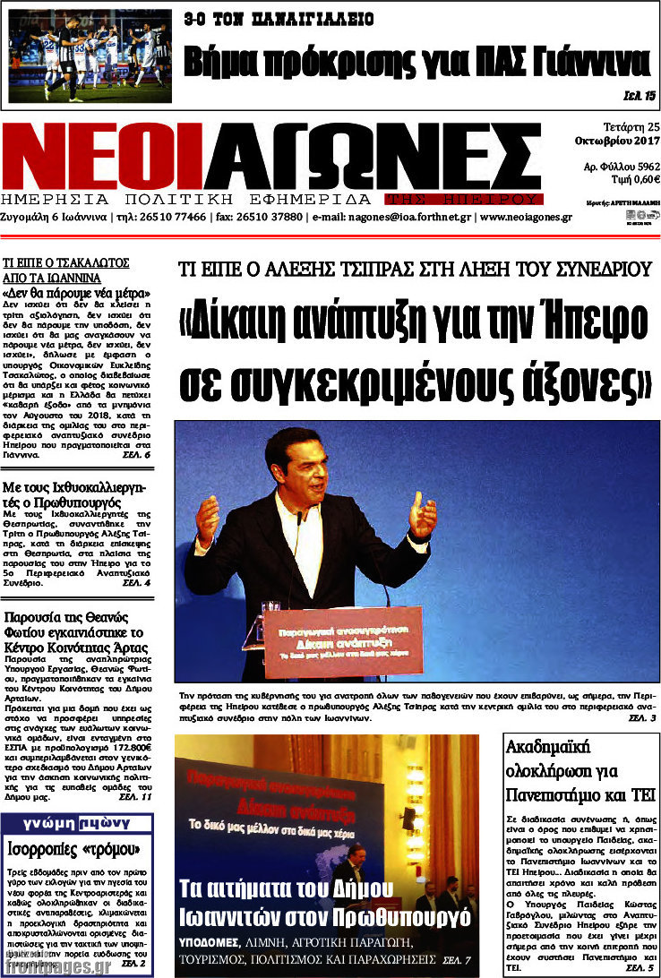 Νέοι Αγώνες