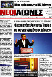 /Νέοι Αγώνες
