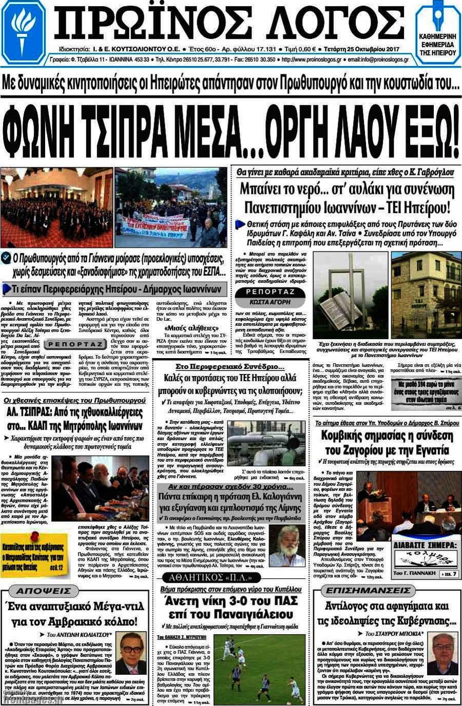 Πρωινός Λόγος