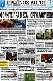 /Πρωινός Λόγος