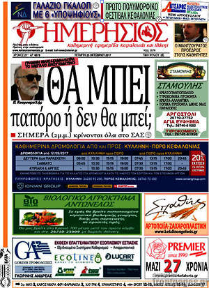 Πρωτοσέλιδο Ημερήσιος