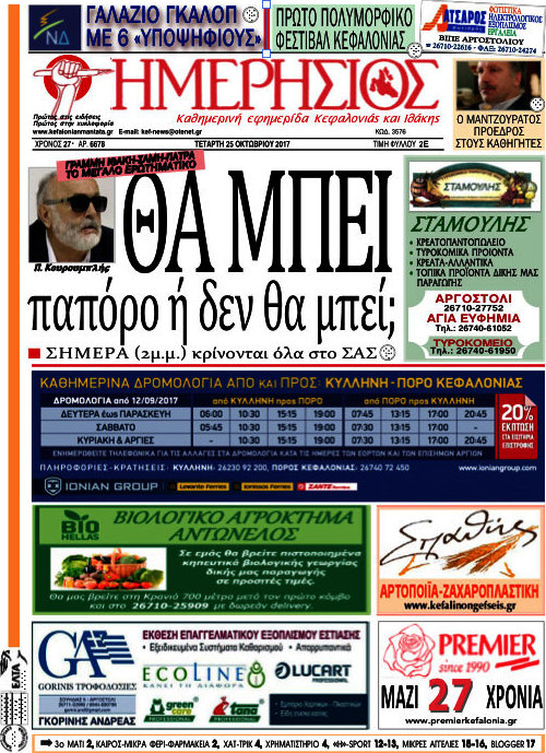 Ημερήσιος