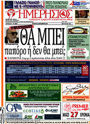 /Ημερήσιος