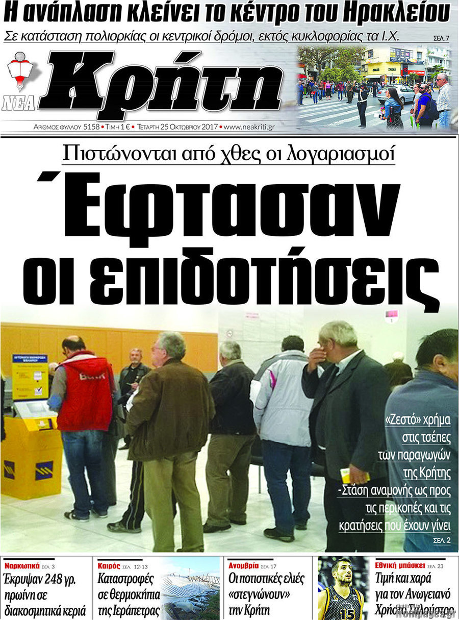 Νέα Κρήτη