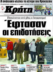 /Νέα Κρήτη