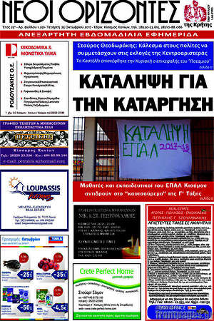 Πρωτοσέλιδο Νέοι Ορίζοντες