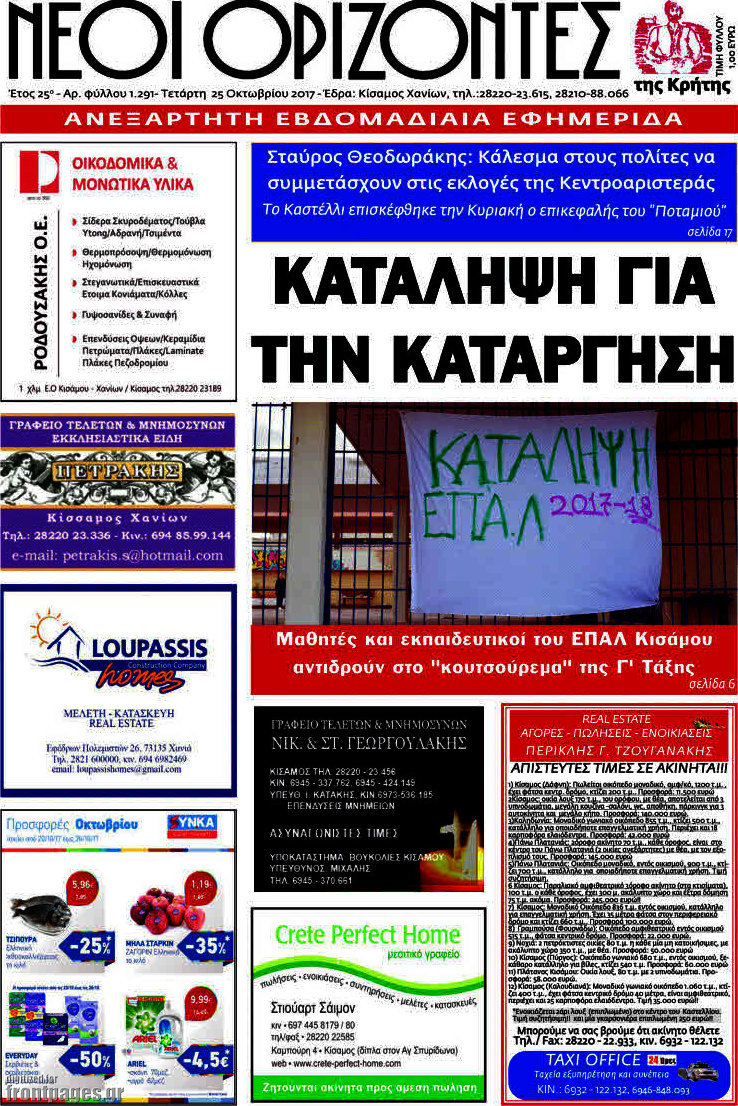Νέοι Ορίζοντες