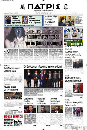 Πρωτοσέλιδο Πατρίς