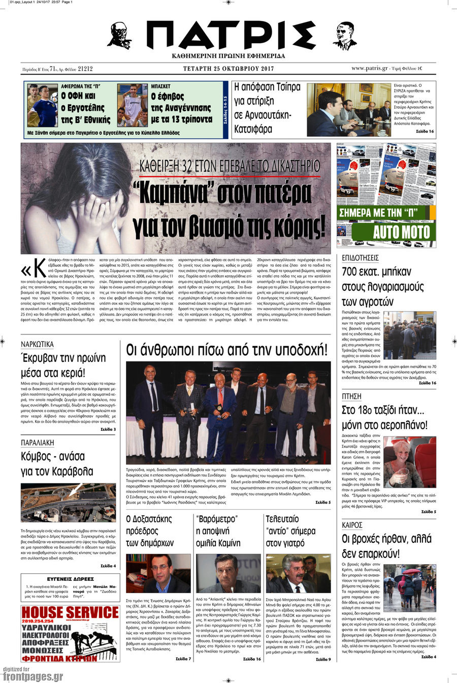 Πατρίς