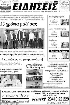 Πρωτοσέλιδο Ειδήσεις