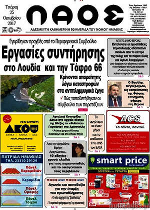 Πρωτοσέλιδο Λαός