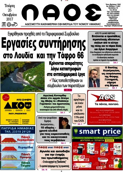 Λαός