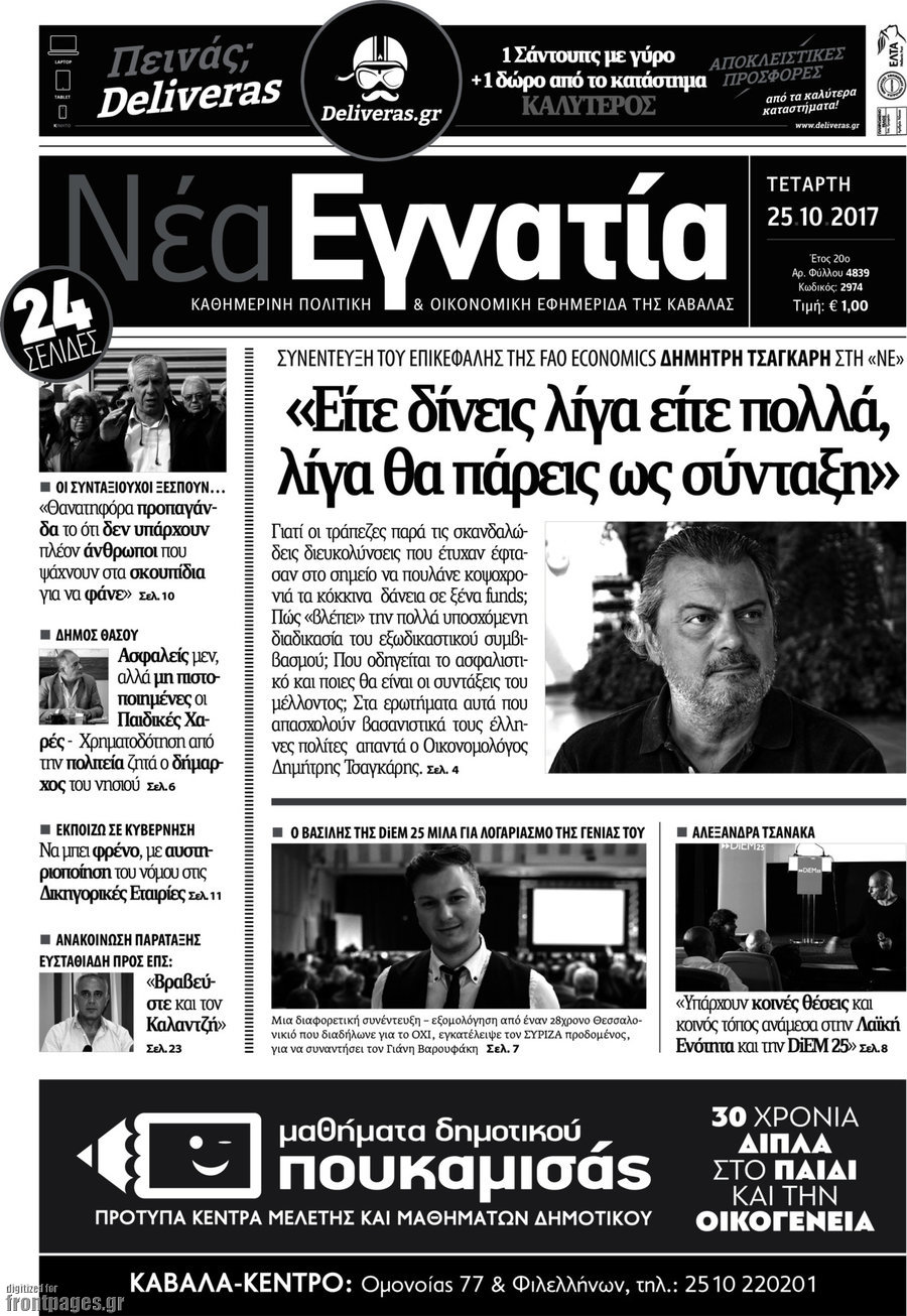 Νέα Εγνατία