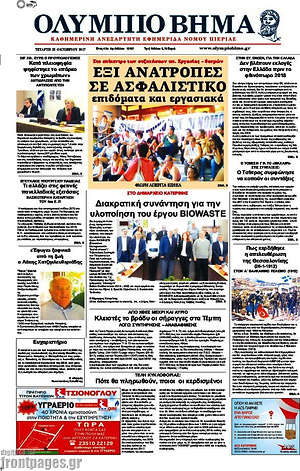 Πρωτοσέλιδο Ολύμπιο Βήμα
